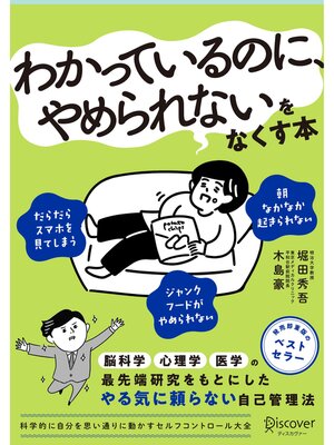 cover image of 科学的に自分を思い通りに動かす セルフコントロール大全